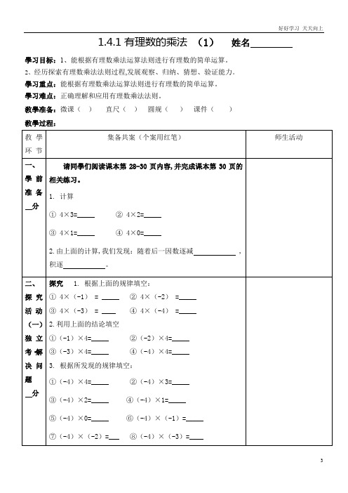 人教版数学七年级初一上册 有理数的乘法 名师教学教案 教学设计反思 (3)