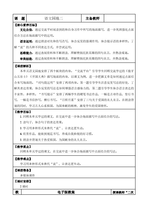 2024年部编版六年级语文上册教学设计及教学反思第二单元语文园地二 优质版教案