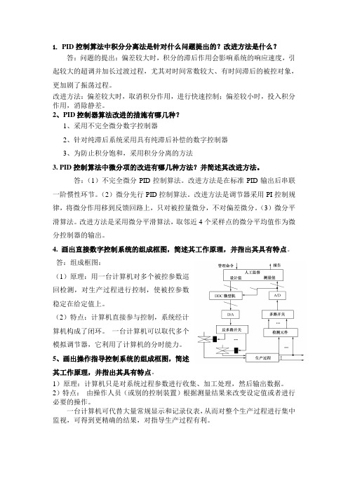 计算机控制技术历年试卷习题总结