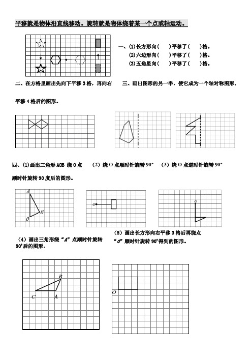 五年级数学平移和旋转画图操作练习演示教学