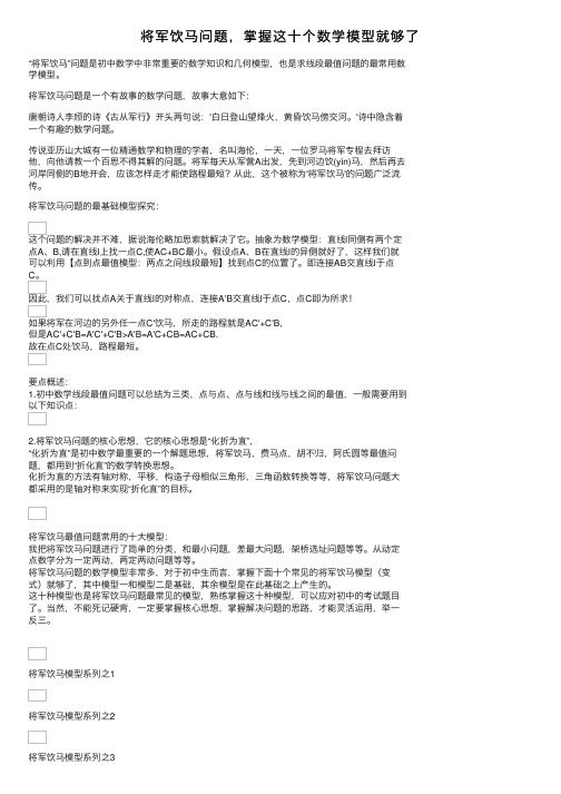 将军饮马问题，掌握这十个数学模型就够了