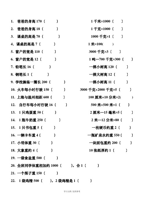 三年级数学填上适当的单位练习