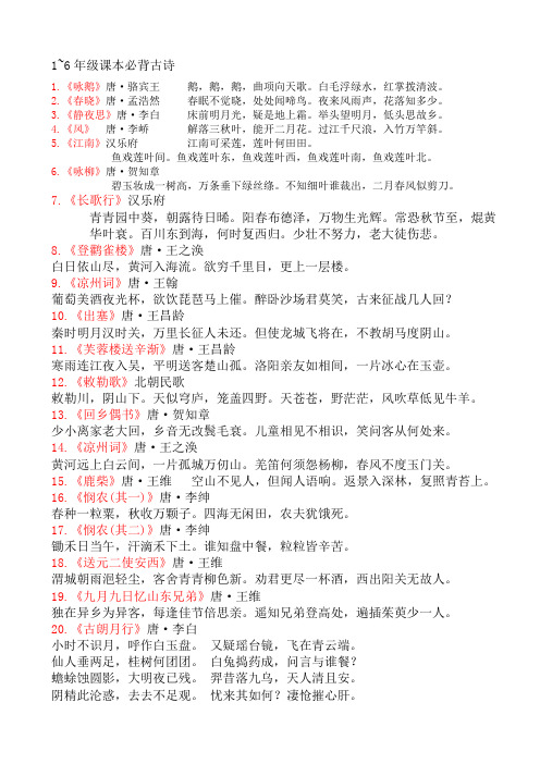 1到9年级课本必背古诗