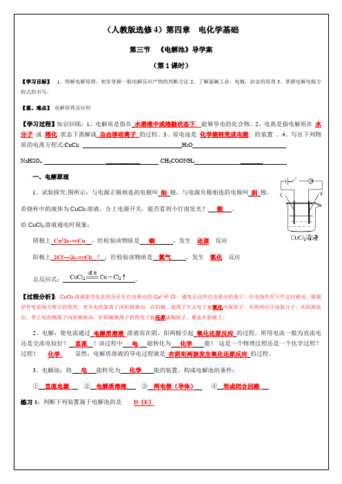 成都龙泉中学2021度2015级(人教版)选修4第四章第三节《电解池》导学案(Word版含答案)