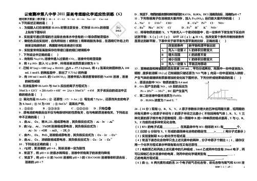 云南腾冲第八中学2011届高考理综化学适应性训练(6)