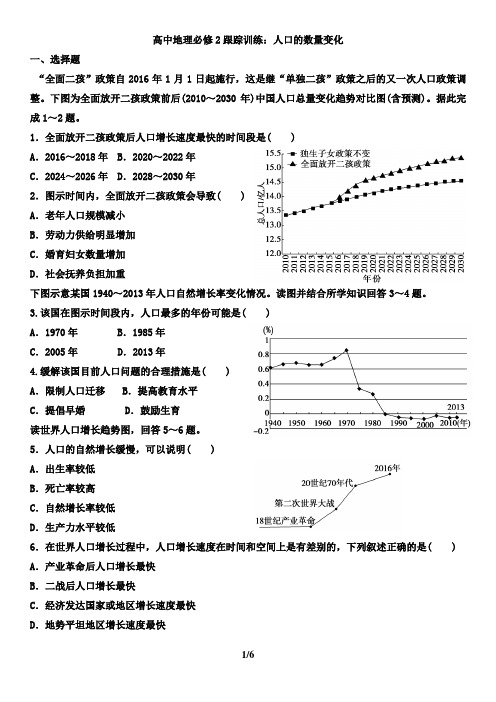 1.1：人口的数量变化课后练习