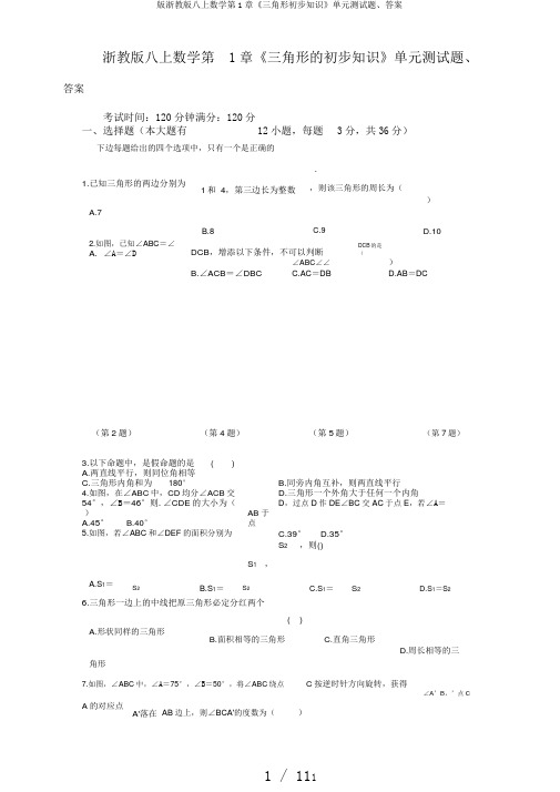 版浙教版八上数学第1章《三角形初步知识》单元测试题、答案