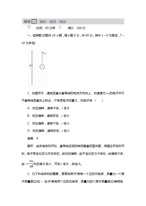 2018版高考物理复习 第9章 磁场 9-2磁场对运动电荷的作用含答案