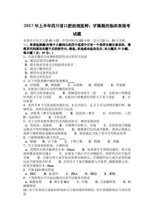 2017年上半年四川省口腔助理医师：牙隐裂的临床表现考试题