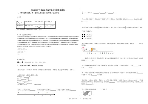 2018年江苏省南通市海安县小升初数学试卷
