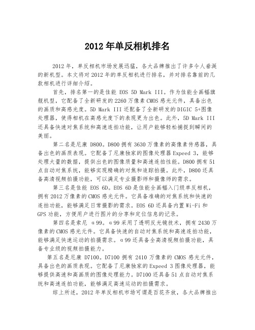 2012年单反相机排名