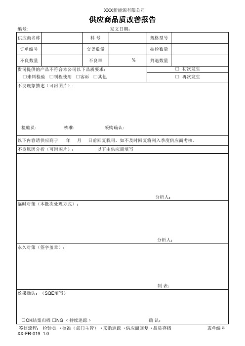 供应商品质改善报告