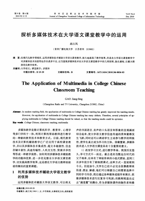 探析多媒体技术在大学语文课堂教学中的运用