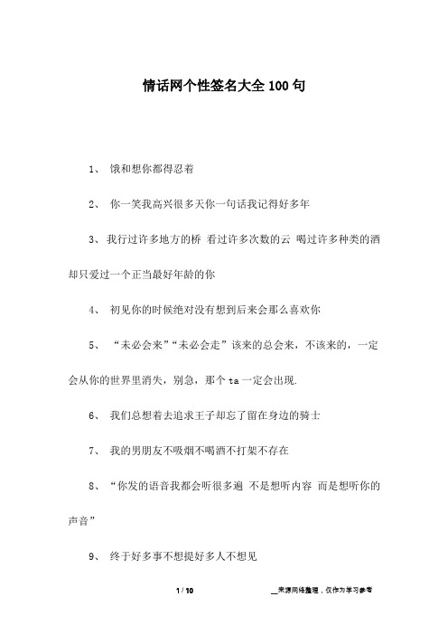 情话网个性签名大全100句