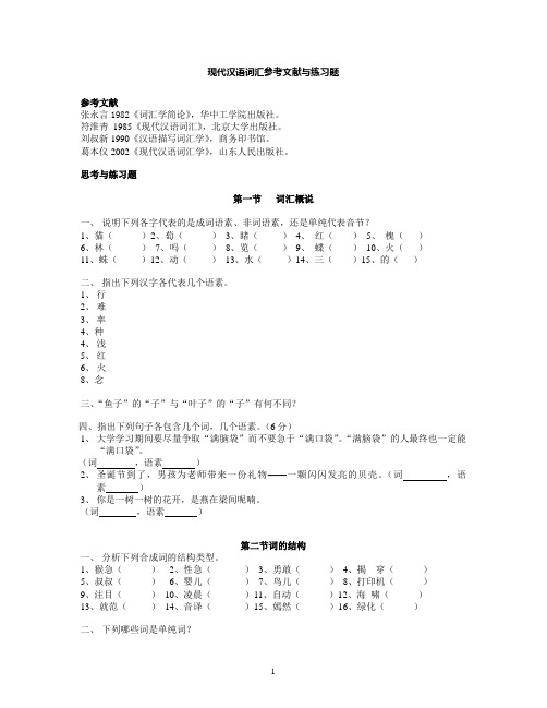 现代汉语题库1