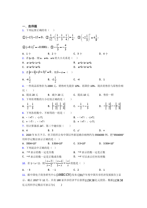 揭阳市七年级数学上册第一单元《有理数》检测题(答案解析)