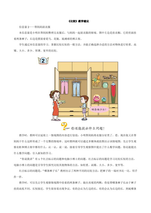 《比较》教学建议