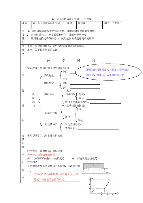 第一章《机械运动》复习导学案 (2)