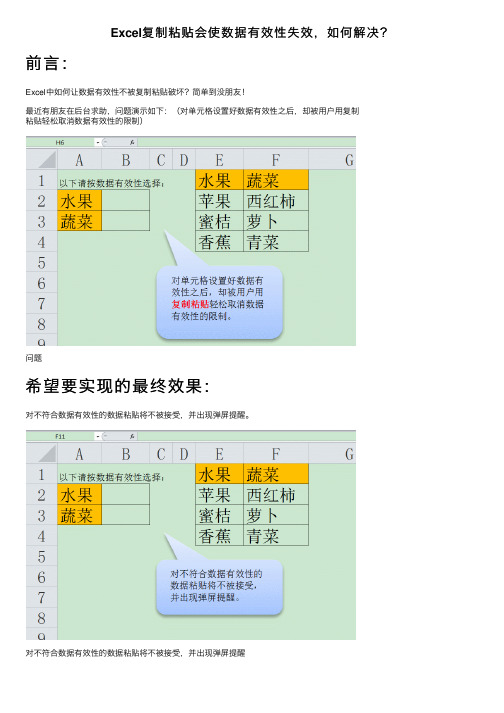 Excel复制粘贴会使数据有效性失效，如何解决？