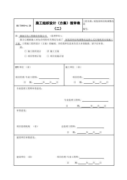 离心机施工方案