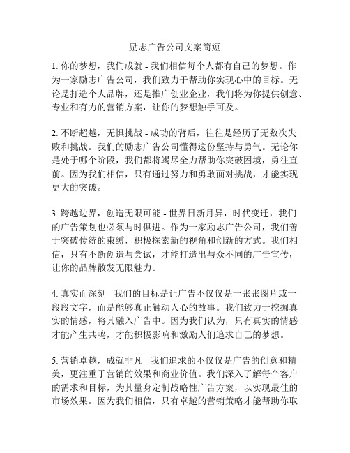 励志广告公司文案简短