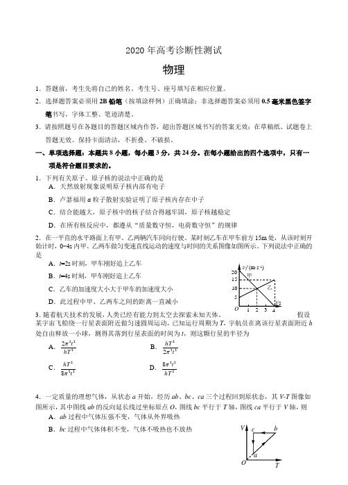 山东省烟台市2020届高三4月模拟考试(一模)物理