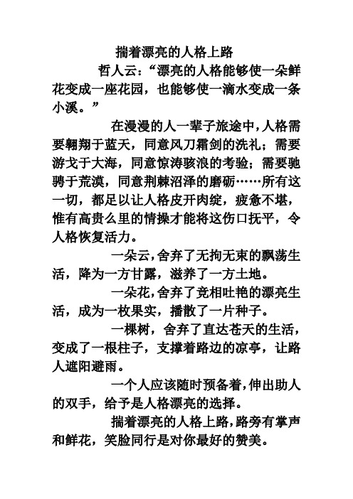 揣着漂亮的人格上路等三篇