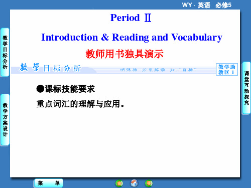 英语必修Ⅴ外研版Module5新颖课件(共64张)介绍-阅读和词汇