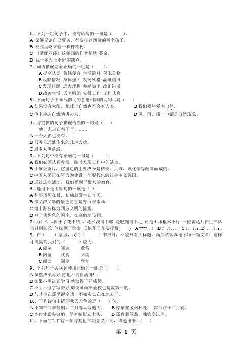 六年级下册语文专项练习选择题100题 人教新课标