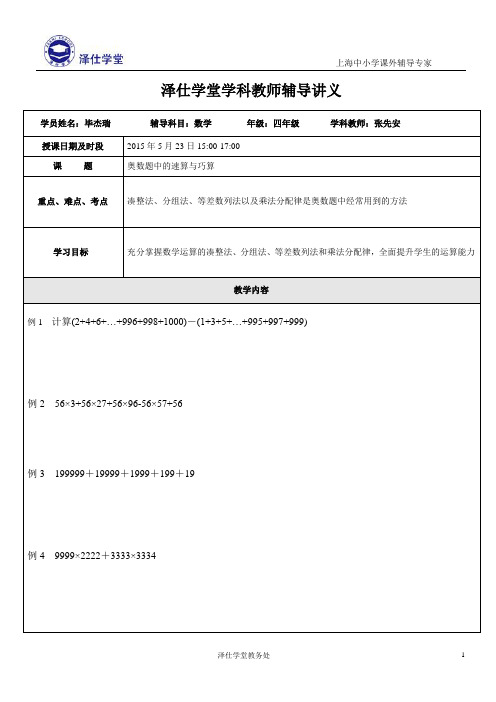 四年级下速算与巧算讲义(教师版)