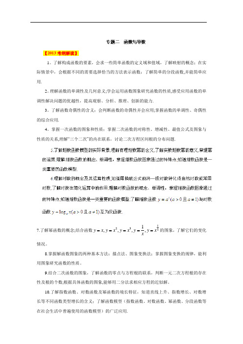 2013届高考数学二轮复习精品教学案专题02-函数与导数(教师版)