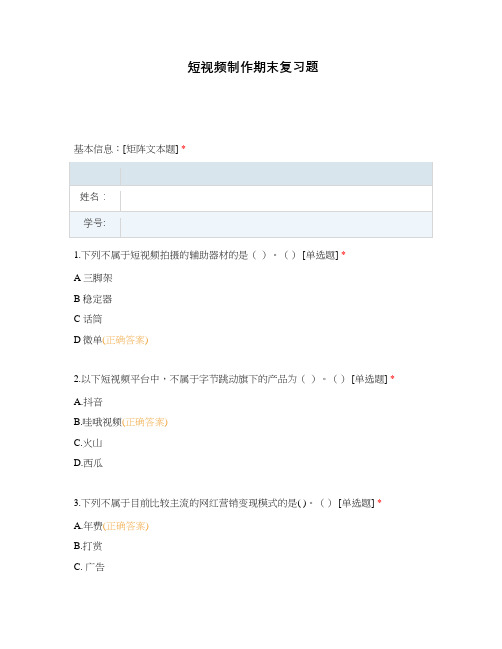 短视频制作期末复习题