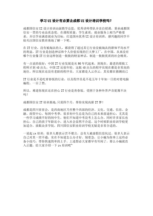 学习UI设计有必要去成都UI设计培训机构吗？ (1)