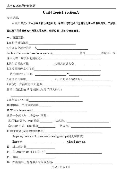 【课课练】仁爱九年级上册Unit4-Topic1-SectionA课课练