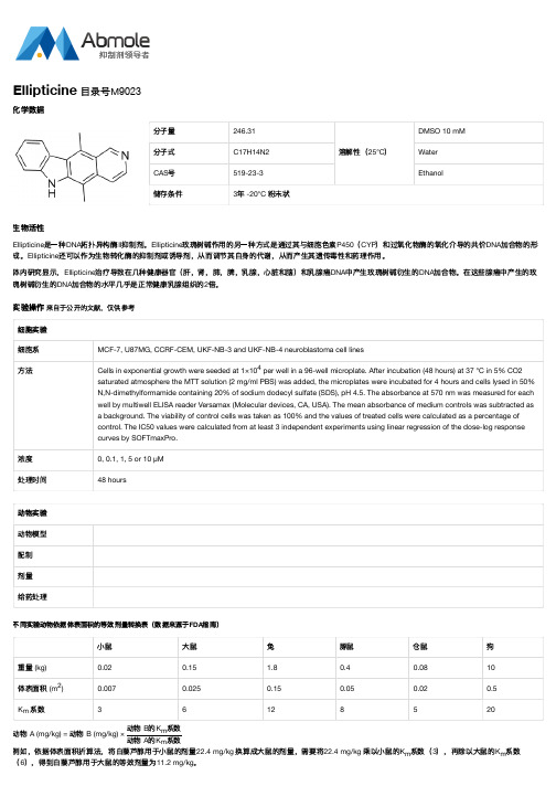 Ellipticine_DNA拓扑异构酶II抑制剂_CAS号519-23-3说明书_AbMole中国