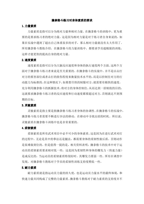 擒拿格斗练习对身体素质的要求