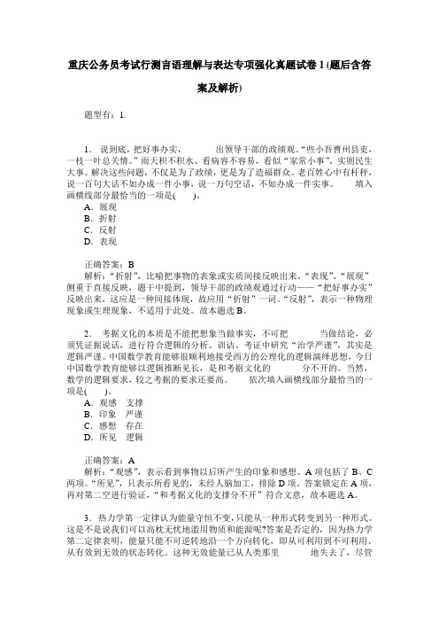 重庆公务员考试行测言语理解与表达专项强化真题试卷1(题后含答案及解析)