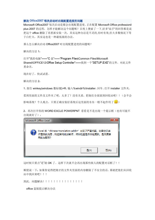 解决Office2007每次启动时出现配置进度的问题