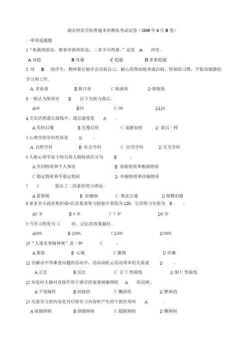 湖北师范学院普通本科期末考试试卷