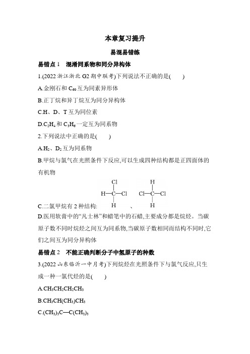 鲁科版高中化学必修第二册第3章简单的有机化合物复习提升练含答案