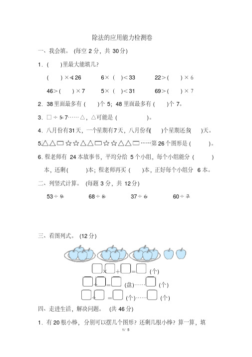 二年级数学除法的应用能力检测卷(2020年最新)