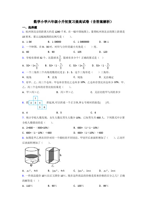 数学小学六年级小升初复习提高试卷(含答案解析)