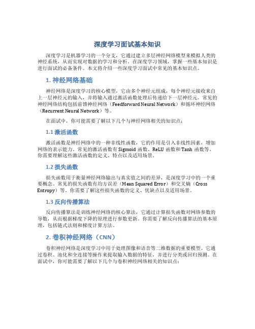 深度学习面试基本知识