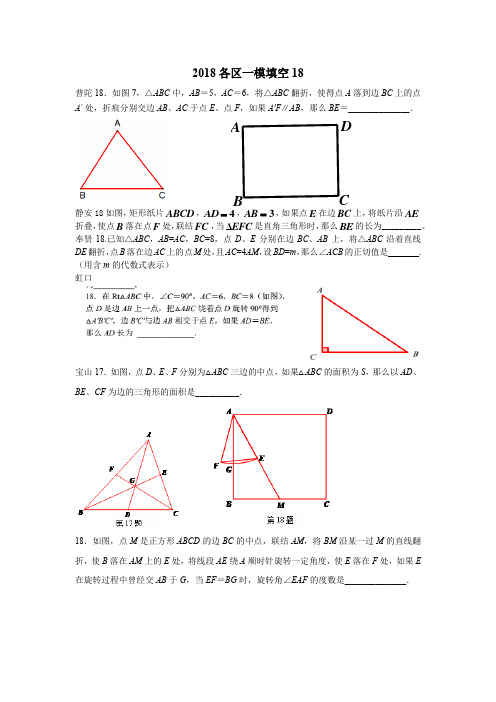 上海2018初三数学一模各区填空第18