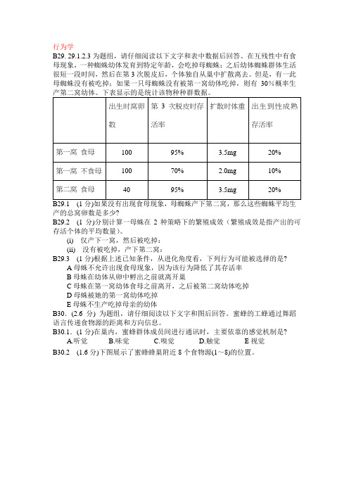 2012 2台湾试题(生物竞赛)