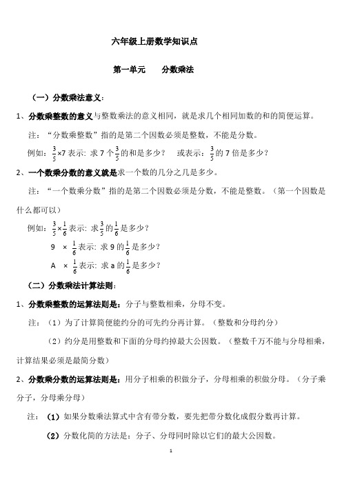 【深圳市】六年级数学上册知识点整理归纳