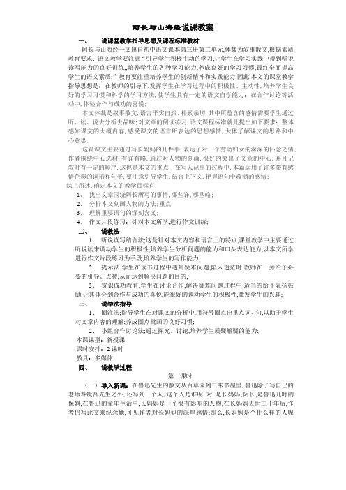 《阿长与山海经》说课稿教案