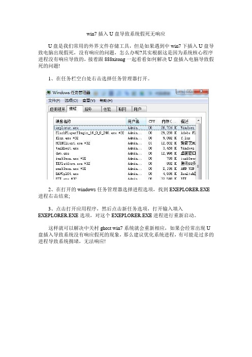 win7插入U盘导致系统假死无响应