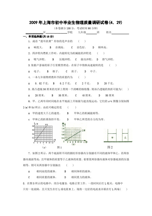 2009年上海市初中毕业生物理质量调研试卷