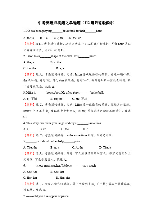 中考英语必刷题之单选题(212道附答案解析)